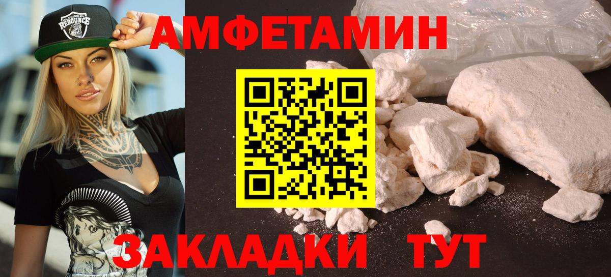 Amphetamine Розовый Балабаново