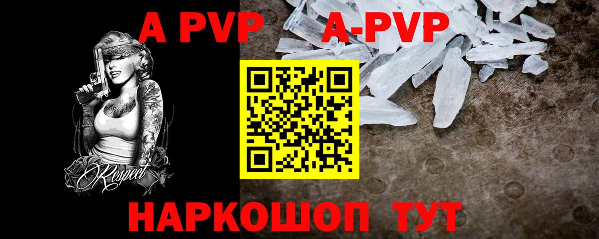 А ПВП Crystall  Вход с VPN  Alfa_PVP мука  Балабаново 