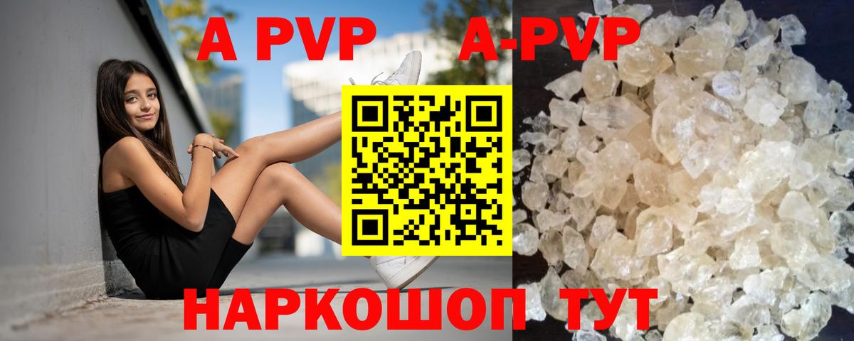 APVP Соль Балабаново