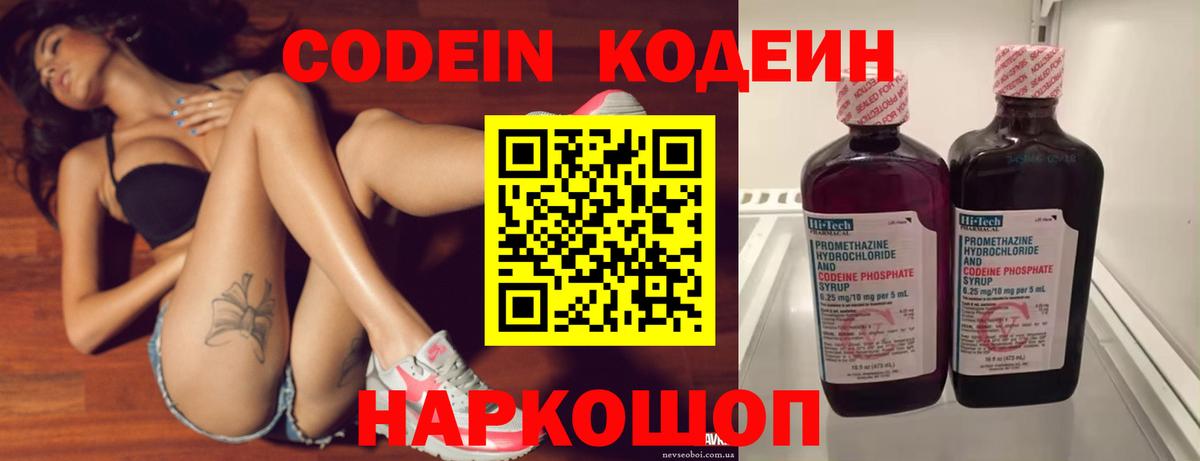 Кодеин напиток Lean (лин) Балабаново