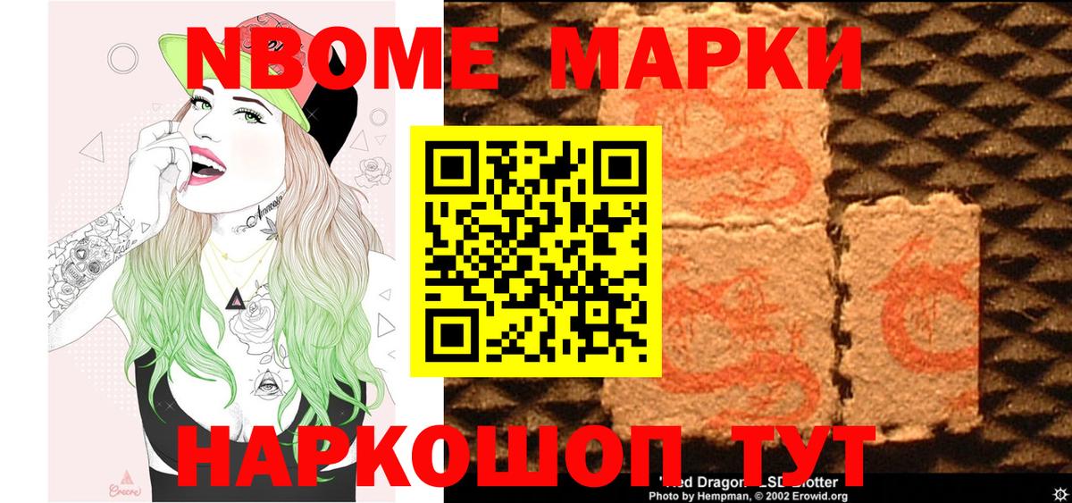 Наркотические марки 1,8мг  где найти   Балабаново  Вход с VPN  Марки N-bome 